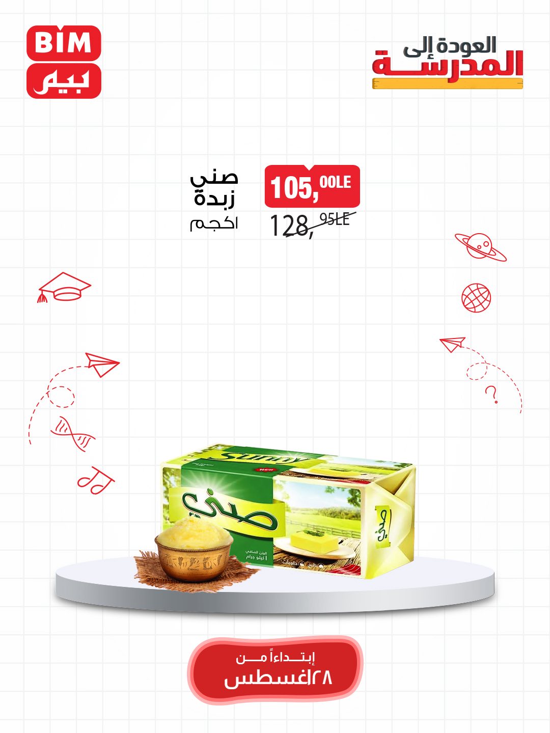 bim offers from 27aug to 3aug 2025 عروض بيم من 27 أغسطس حتى 3 أغسطس 2025 صفحة رقم 28